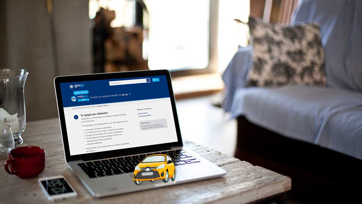 Εικόνα του άρθρου MyAuto: Ένα ηλεκτρονικό πορτοφόλι για τα οχήματά μας