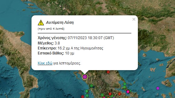 Σεισμός 3,8R κοντά στην Ηγουμενίτσα