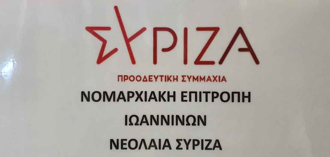 Εικόνα του άρθρου ΣΥΡΙΖΑ Ιωαννίνων για πλειστηριασμούς, χρέη και ΝΔ
