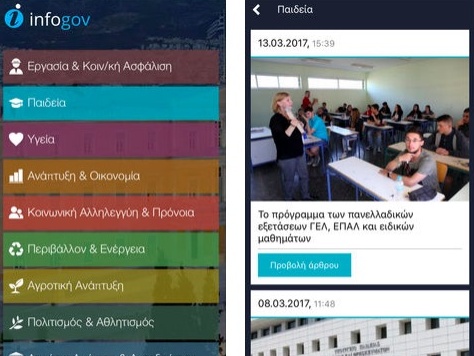 Δέκα μήνες λειτουργίας του «infogov»