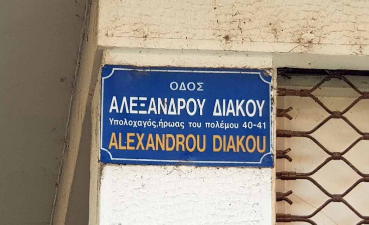 Ο «χαμένος ανθυπολοχαγός της Αλβανίας»