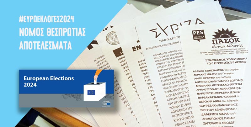 Εικόνα του άρθρου Ευρωεκλογές 2024: Αποτελέσματα στο νομό Θεσπρωτίας