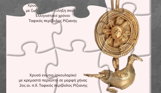 Εικόνα του άρθρου Τα παζλ του Αρχαιολογικού Μουσείου Ηγουμενίτσας