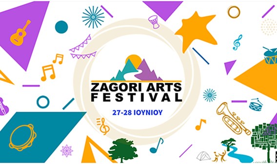 Zagori Arts Festival στους Νεγάδες Ζαγορίου