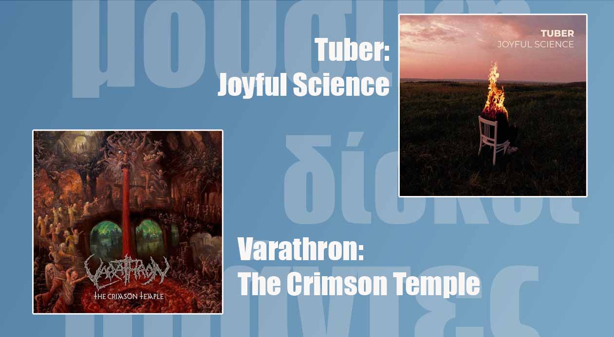 Εικόνα του άρθρου Ακούμε δύο δίσκους: Tuber & Varathron