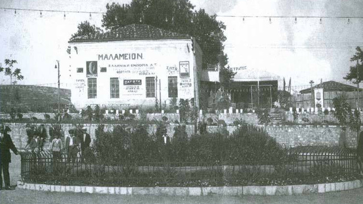 Εικόνα του άρθρου «Μαλάμειον»: ένα ιστορικό καφενείο