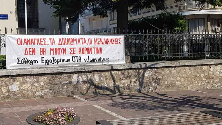 Ξανά απεργία στον Δήμο Ιωαννιτών