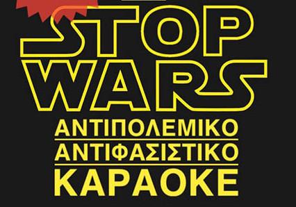 Stop Wars με… καραόκε