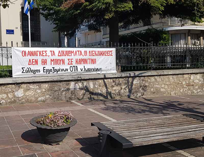 ΤΑΠ Δήμου Ιωαννιτών: Αστυνομία και… προσαγωγές
