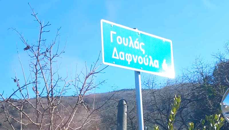 Εικόνα του άρθρου Το χωριό που λεγόταν Κοντοβράκι