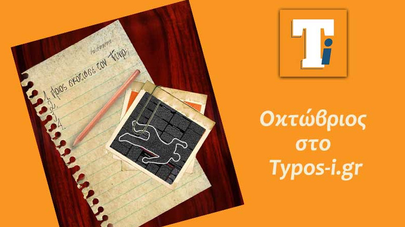 Typos-i.gr: Τα πράγματα που έρχονται